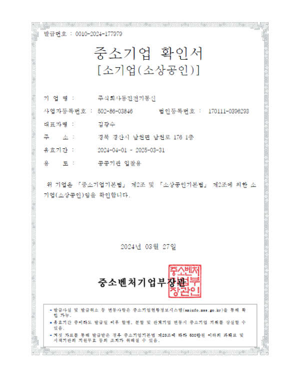 중소기업 확인서