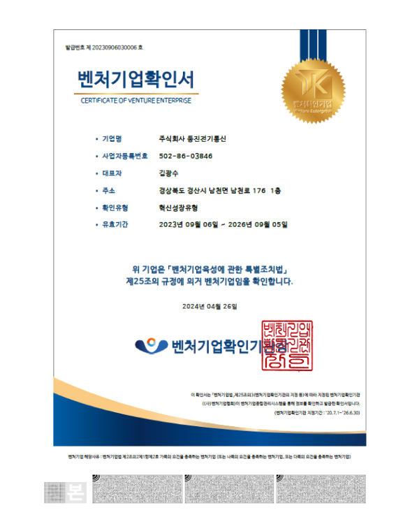벤처기업확인서