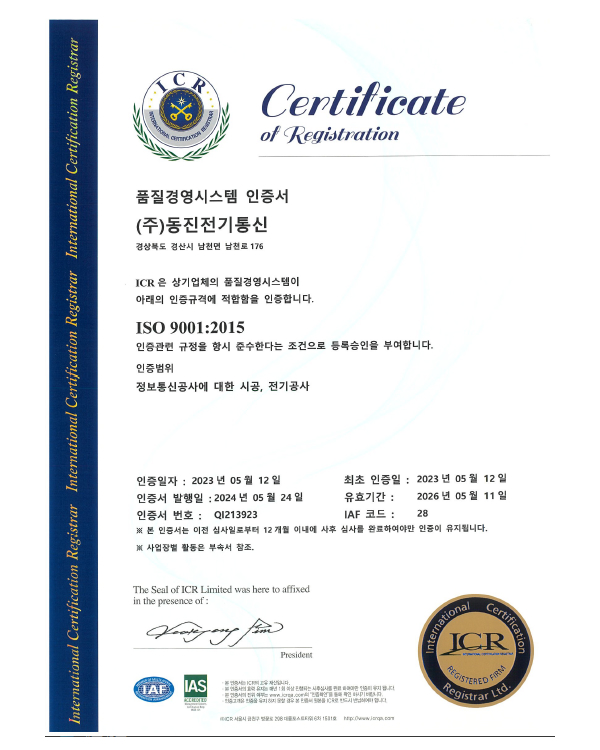 ISO9011 인정