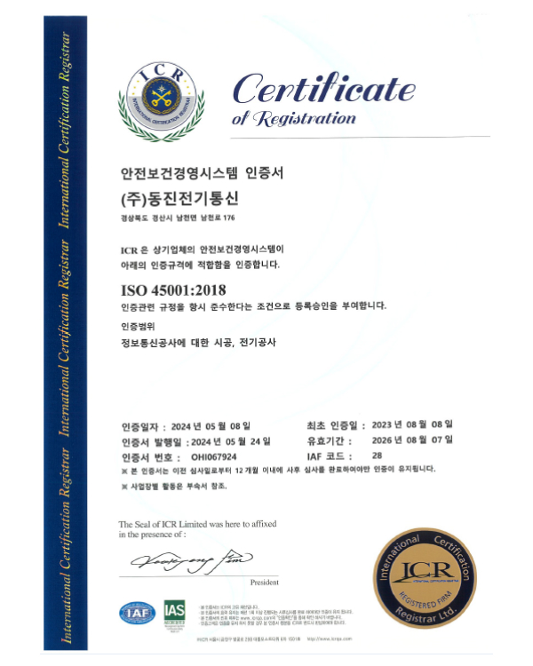 ISO45001 인정