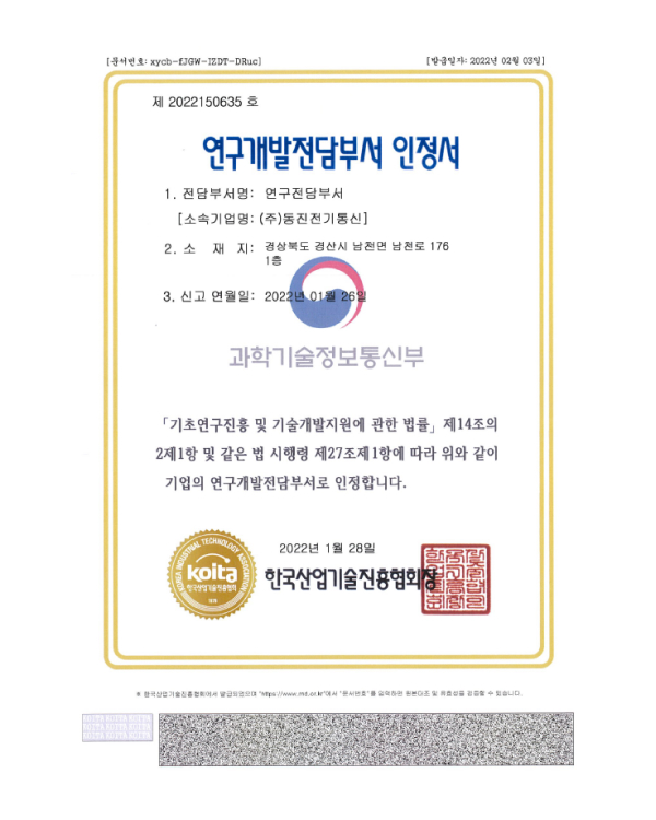 연구개발전담부서 인정